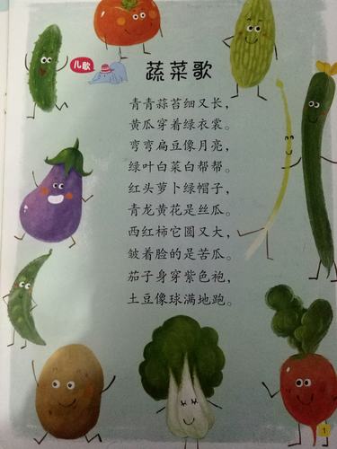农村蔬菜歌词