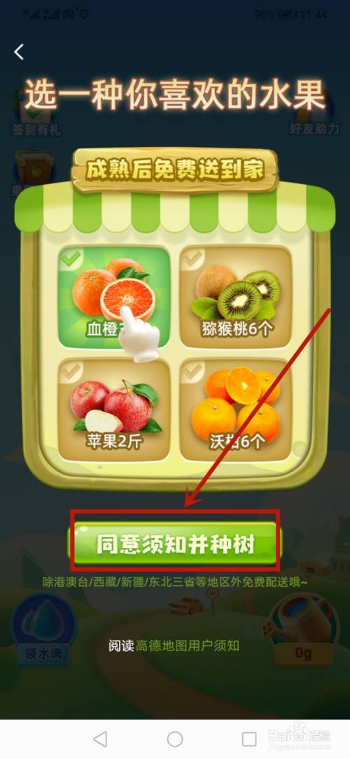 种菜免费领水果的软件